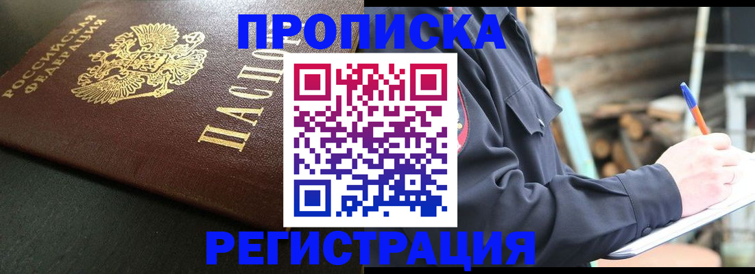 временная регистрация надежно в Канаше