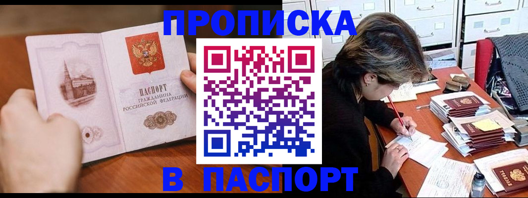 прописка от собственника в Канаше