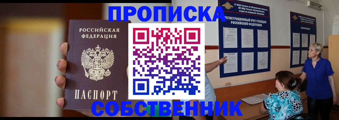 временная регистрация для школы в Канаше