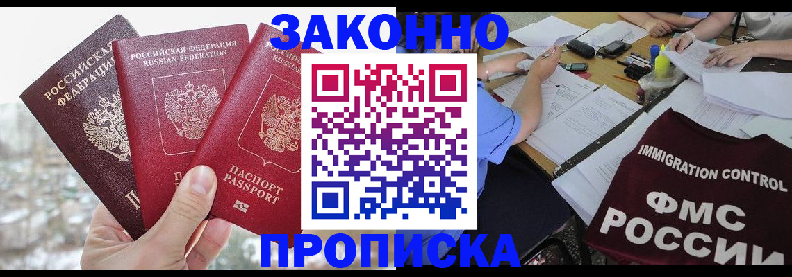 временная регистрация поиск в Канаше