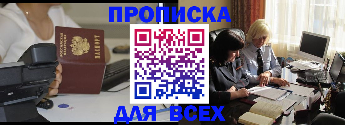 временная регистрация недорого в Канаше