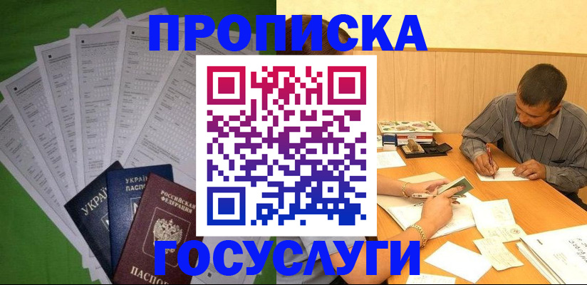 временная регистрация законно в Канаше