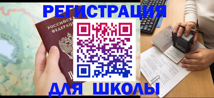 временная регистрация для всех в Канаше