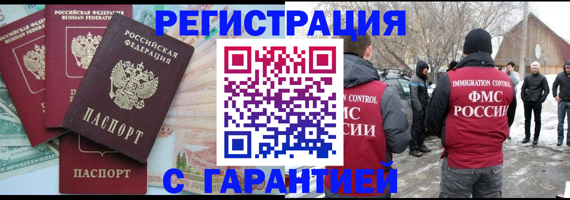 временная прописка в Канаше