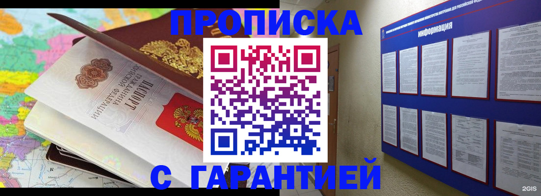 временная регистрация для школы в Канаше